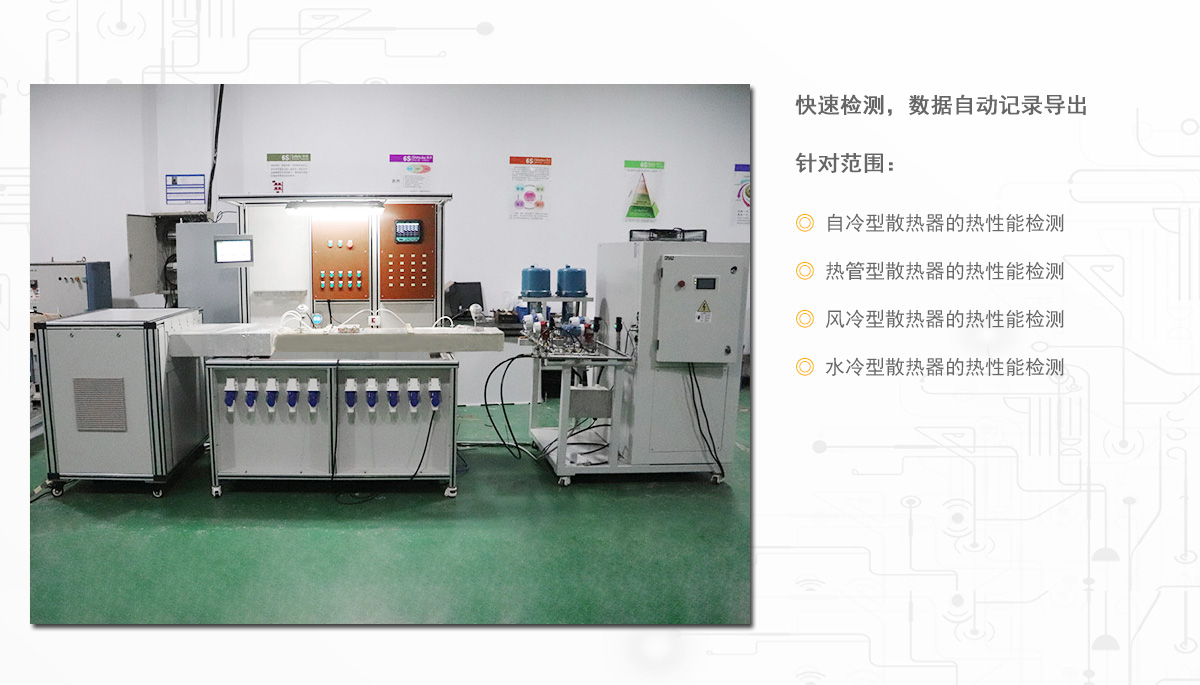 IGBT散熱器熱性能測(cè)試臺(tái)